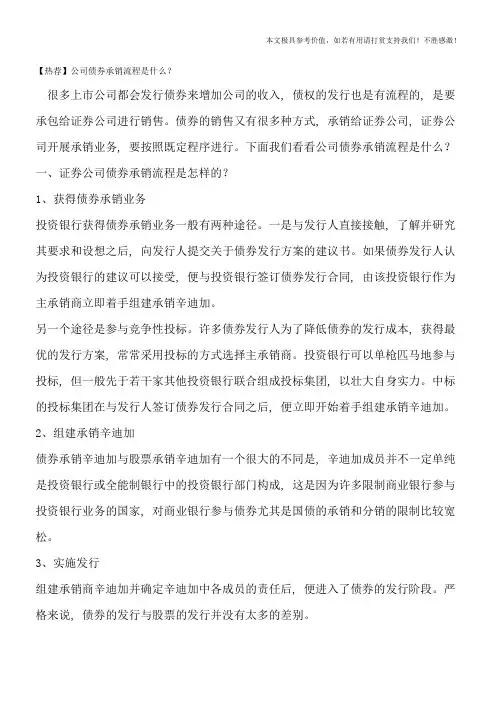 【热荐】公司债券承销流程是什么？