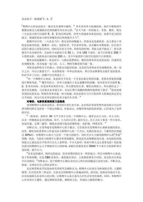 业态组合一般遵循原则