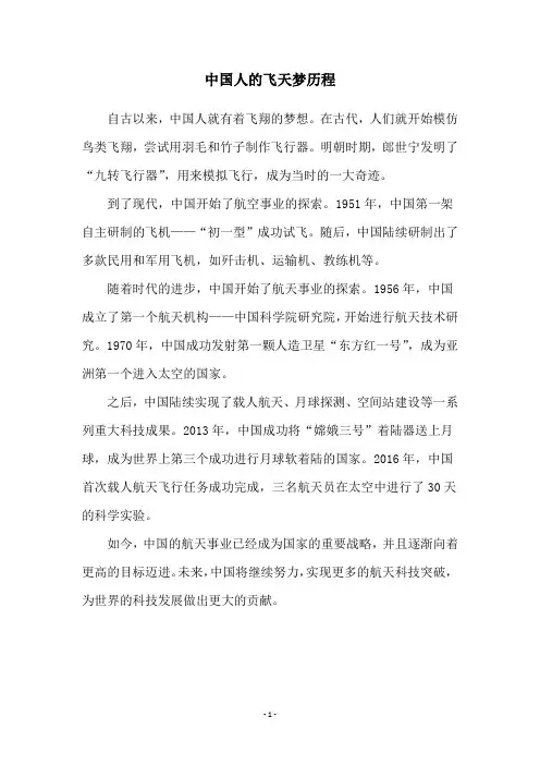 中国人的飞天梦历程