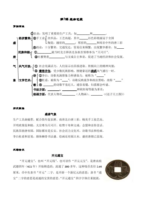 第3课 盛唐气象 -2023-2024学年七年级历史下册“双减”随堂作业设计(