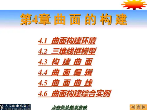 MasterCAM曲 面 的 构 建