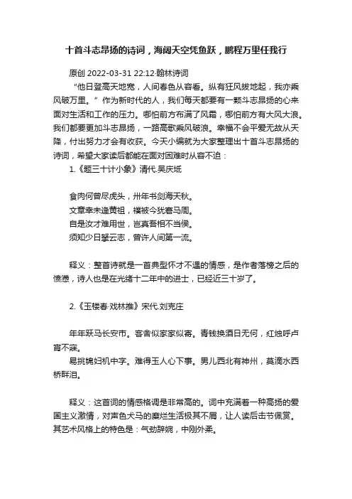 十首斗志昂扬的诗词，海阔天空凭鱼跃，鹏程万里任我行
