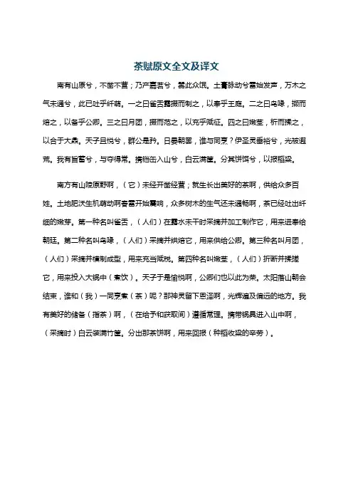 茶赋原文全文及译文