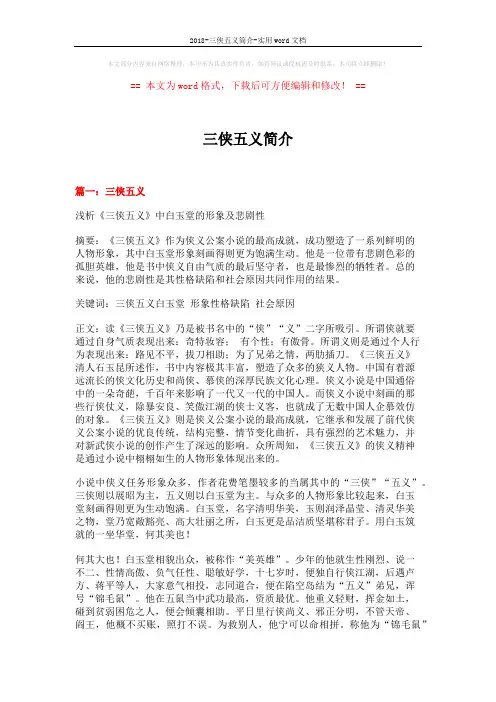 2018-三侠五义简介-实用word文档 (11页)