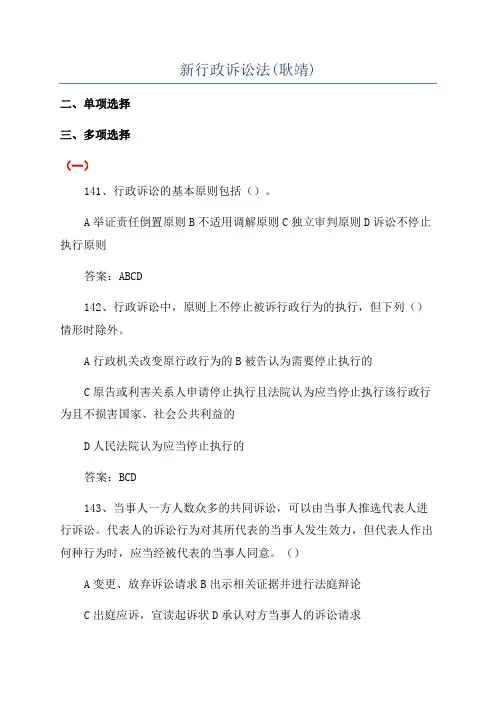新行政诉讼法(耿靖)