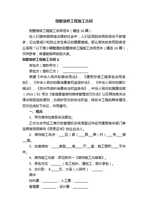 别墅装修工程施工合同