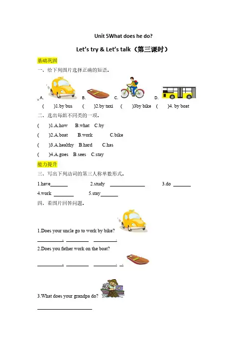 人教PEP版英语六年级上册课时练习-Unit5Whatdoeshedo第三课时含答案