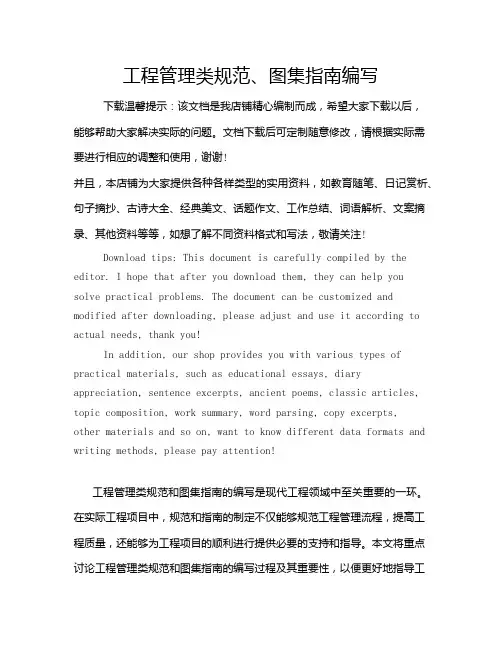 工程管理类规范、图集指南编写
