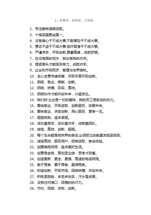 狼性团队亮剑口号