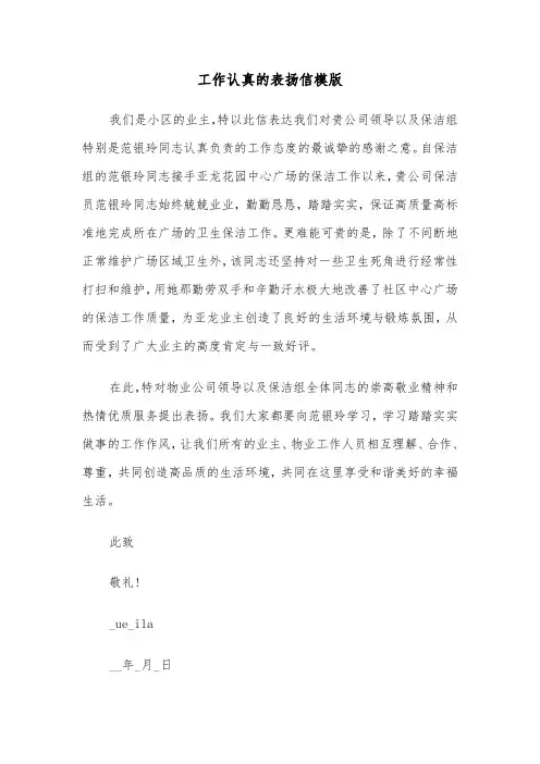工作认真的表扬信模版（3篇）