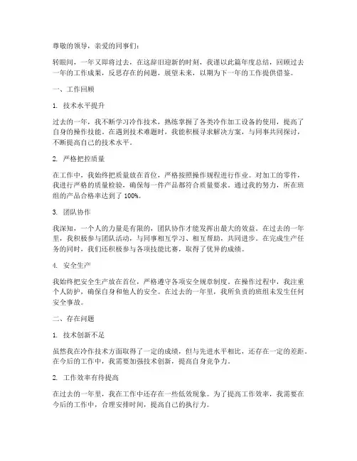 冷做_工技师年度总结范文