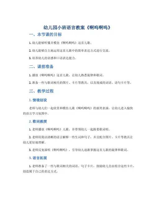 幼儿园小班语言教案《啊呜啊呜》
