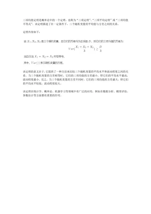 三项均值定理