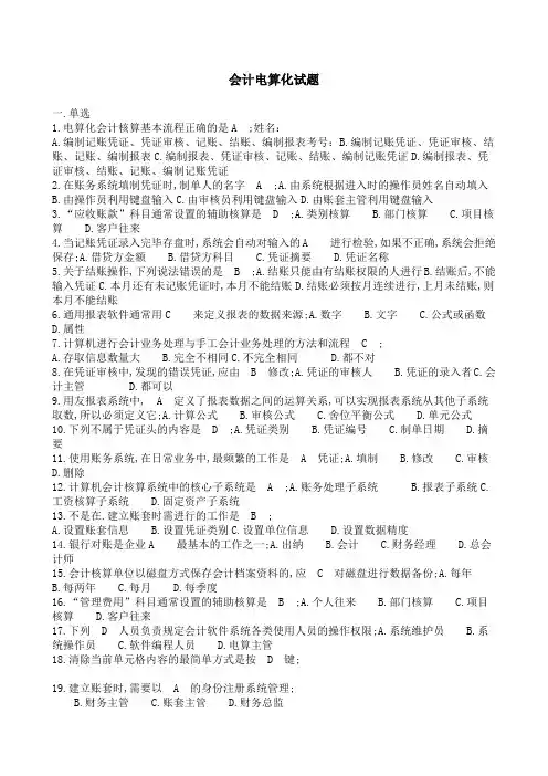 会计电算化试题