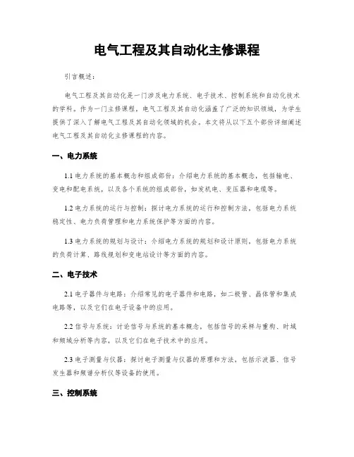 电气工程及其自动化主修课程