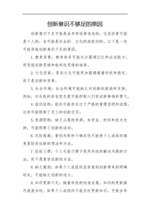 创新意识不够足的原因