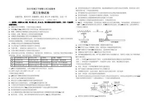 湖北省荆门市2023届龙泉中学荆州中学·宜昌一中三校高三下学期5月联考生物试题
