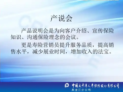 关于产说会的注意事项