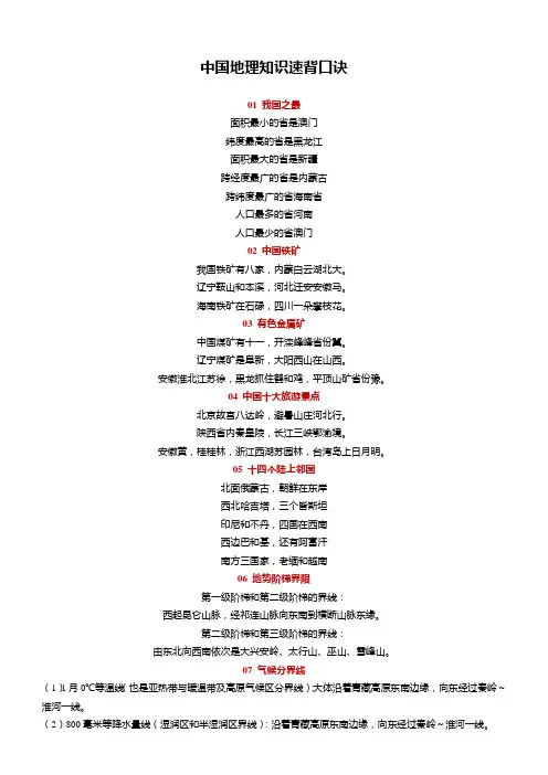 中国地理知识速背口诀