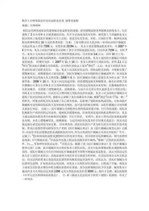 购买4台纳米波治疗仪治盆腔炎无效消费者索赔
