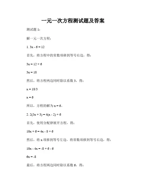 一元一次方程测试题及答案