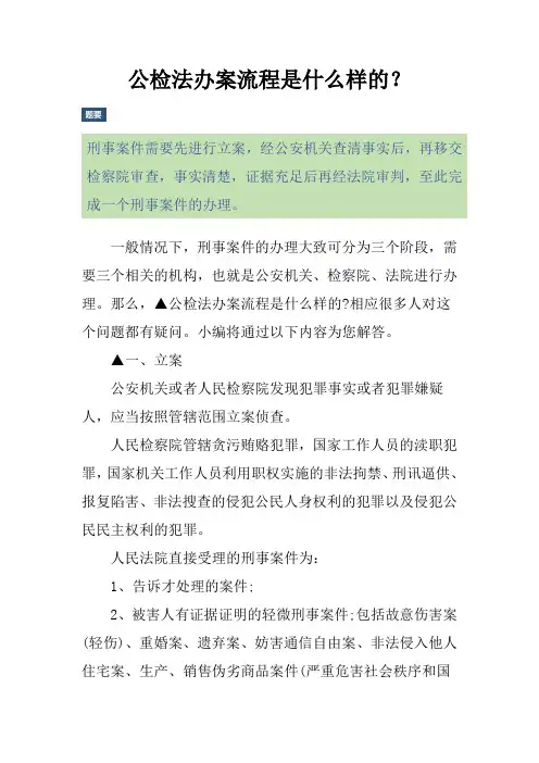 公检法办案流程是什么样的？