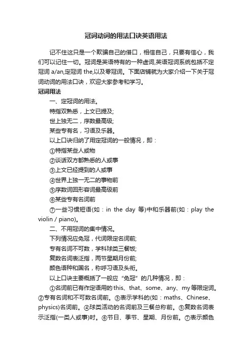 冠词动词的用法口诀英语用法