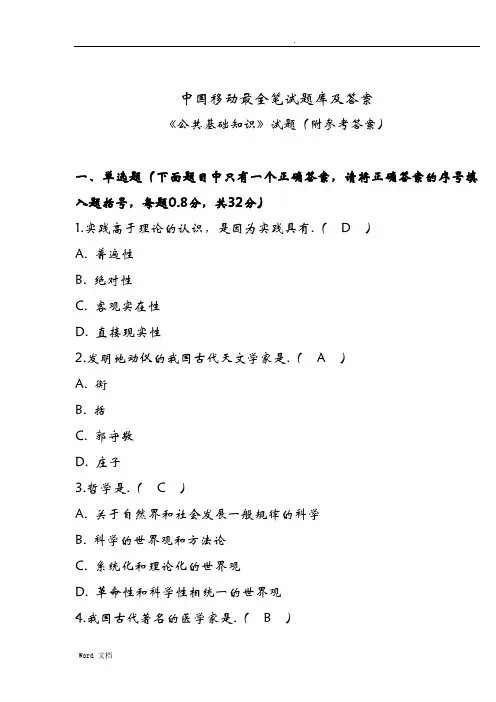 最全中国移动笔试题库及答案