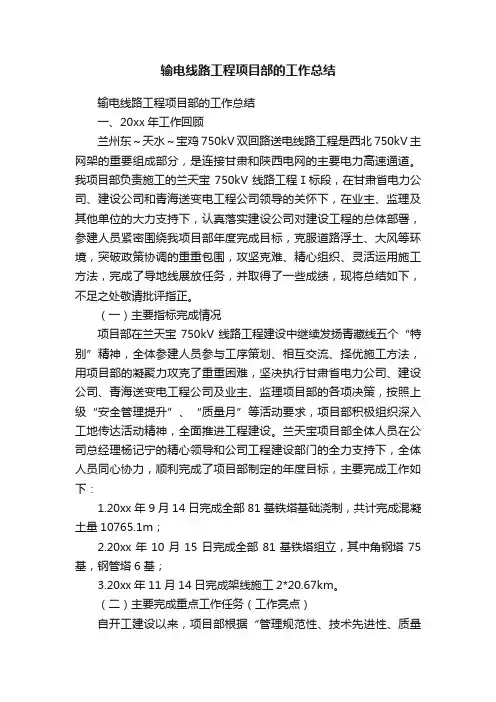 输电线路工程项目部的工作总结