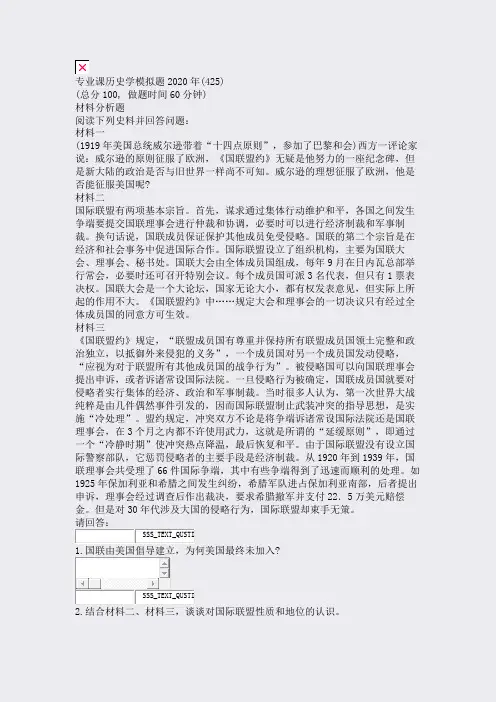 专业课历史学模拟题2020年_真题无答案(2)