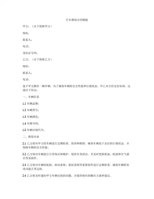 行车维保合同模板