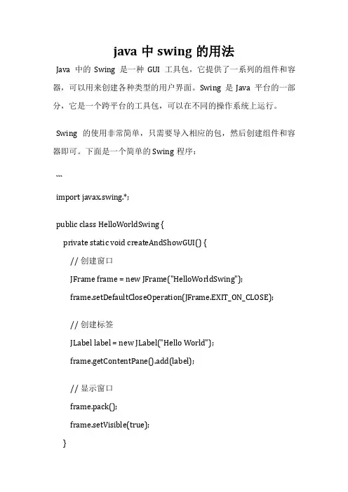 java中swing的用法