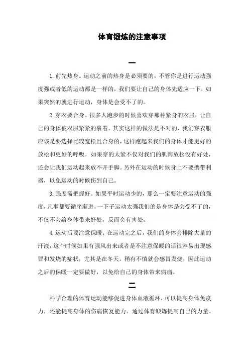 体育锻炼的注意事项