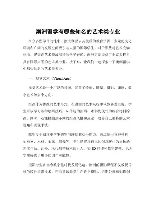 澳洲留学有哪些知名的艺术类专业
