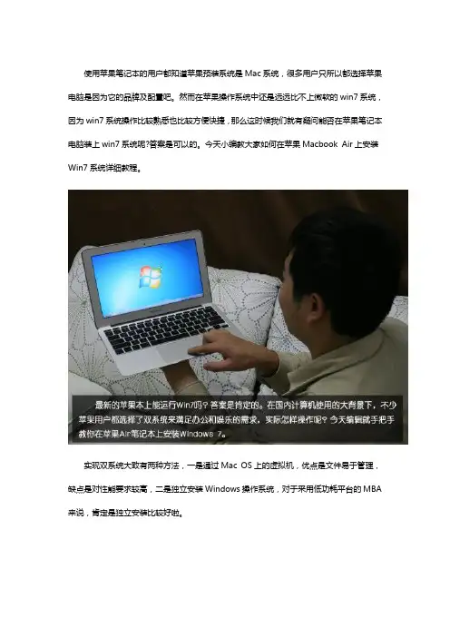苹果Macbook Air怎么安装Win7系统图解教程(图).