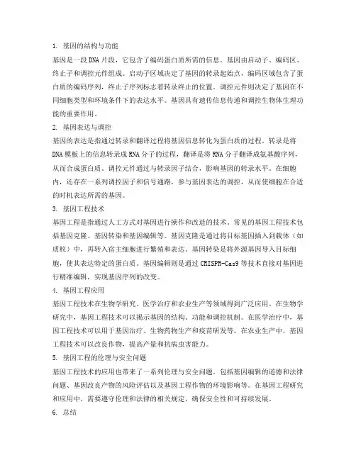基因工程袁婺洲第二版教学课件第三章