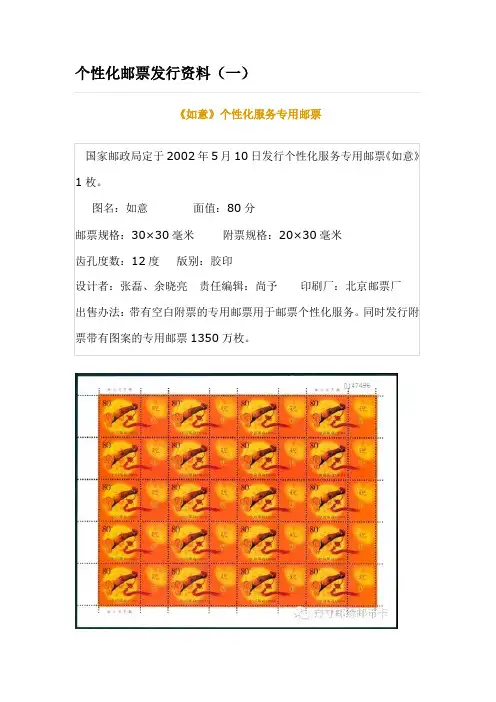 个性化邮票发行资料