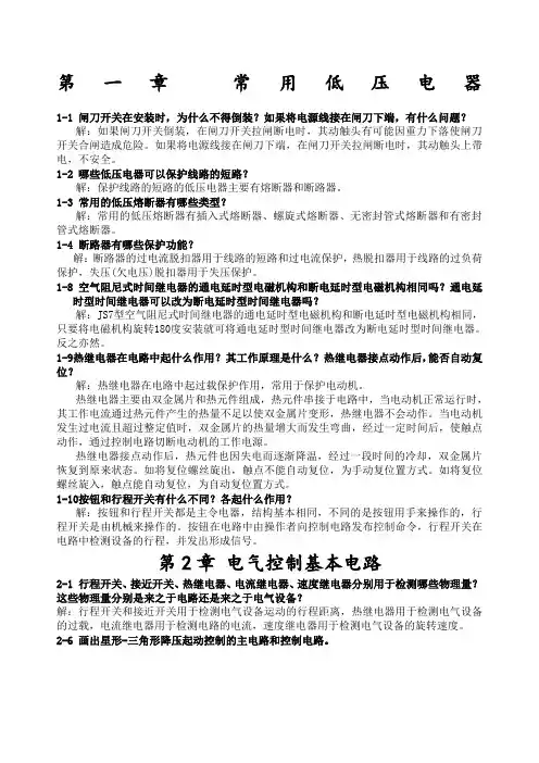 电器可编程控制原理戏台答案第三