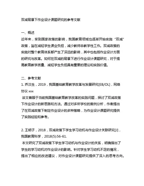 双减背景下作业设计课题研究的参考文献