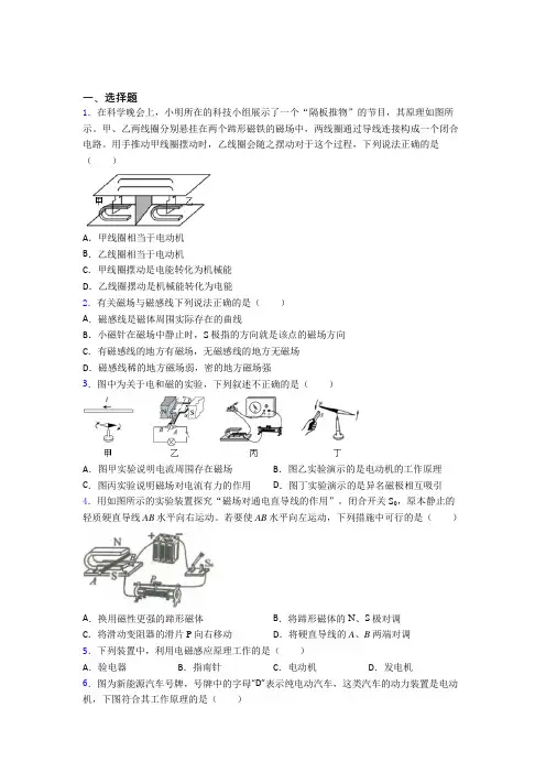 (北师大版)南京市初中物理九年级全册第十四章《磁现象》测试卷(有答案解析)