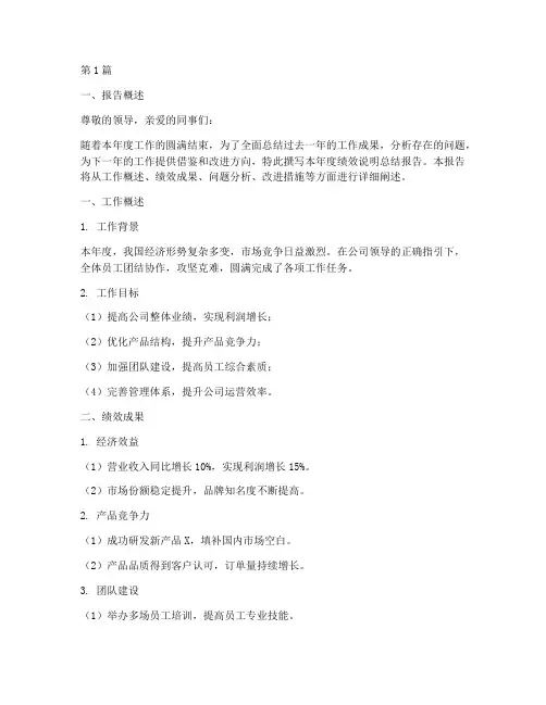 绩效说明总结报告范文(3篇)