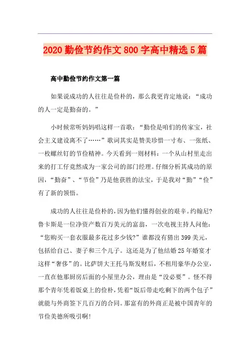 勤俭节约作文800字高中精选5篇
