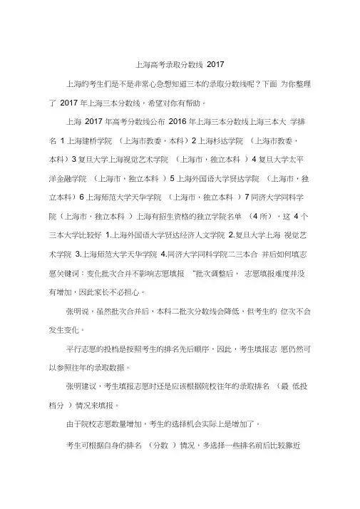 上海高考录取分数线2017