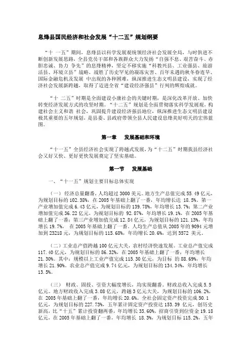 息烽县国民经济和社会发展