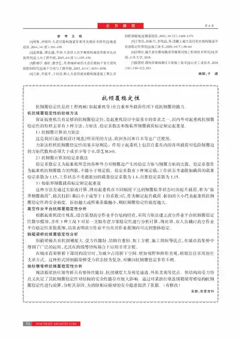 抗倾覆稳定性