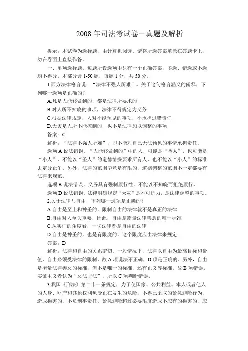 2008年司法考试全部试卷及解析
