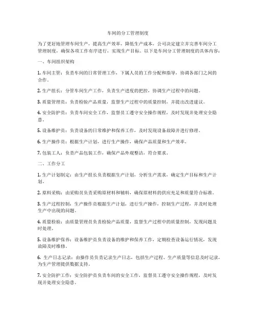 车间的分工管理制度