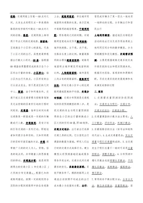 交通规划原理复习总结