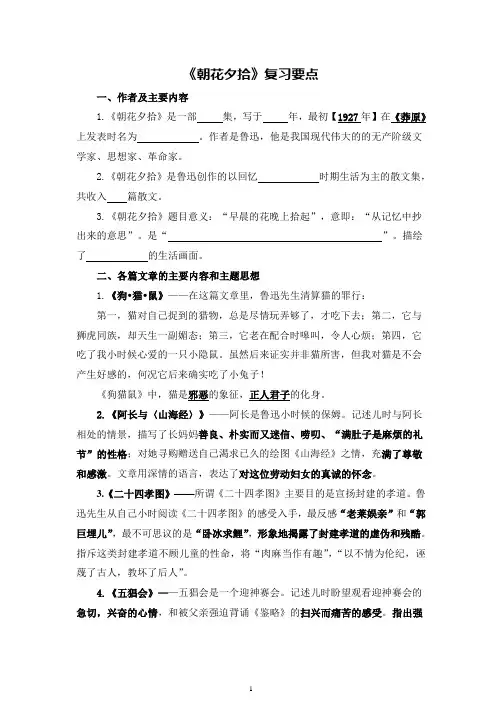 《朝花夕拾》复习要点