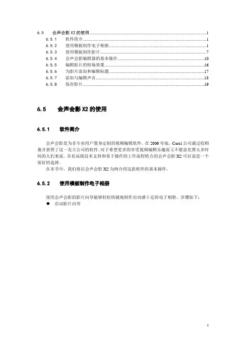 会声会影X2的使用